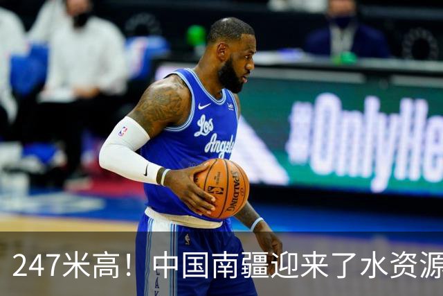 247米高！中国南疆迎来了水资源调配的新时代